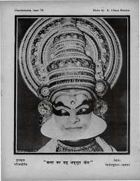 June 1970 Hindi Chandamama magazine page 72