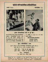 June 1970 Hindi Chandamama magazine page 74