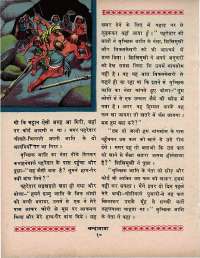 June 1970 Hindi Chandamama magazine page 20