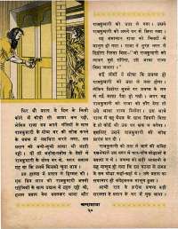 June 1970 Hindi Chandamama magazine page 30
