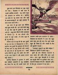 June 1970 Hindi Chandamama magazine page 41