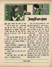 June 1970 Hindi Chandamama magazine page 49