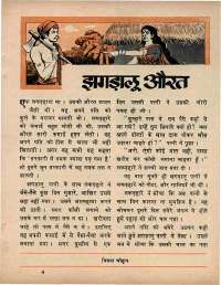 June 1970 Hindi Chandamama magazine page 43