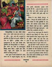 June 1970 Hindi Chandamama magazine page 64