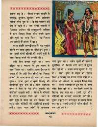 June 1970 Hindi Chandamama magazine page 63