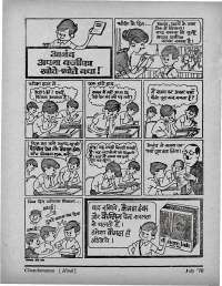 July 1970 Hindi Chandamama magazine page 8
