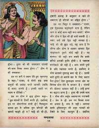 July 1970 Hindi Chandamama magazine page 66