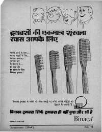 July 1970 Hindi Chandamama magazine page 13