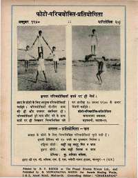 August 1970 Hindi Chandamama magazine page 74