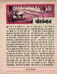 August 1970 Hindi Chandamama magazine page 37