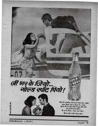 August 1970 Hindi Chandamama magazine page 7
