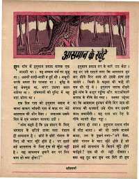 August 1970 Hindi Chandamama magazine page 33