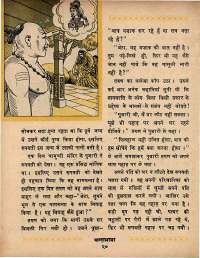 August 1970 Hindi Chandamama magazine page 30