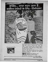 August 1970 Hindi Chandamama magazine page 8
