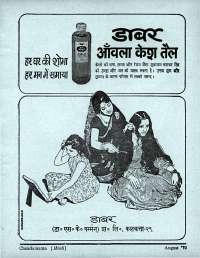 August 1970 Hindi Chandamama magazine page 5