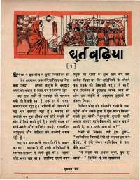 August 1970 Hindi Chandamama magazine page 43