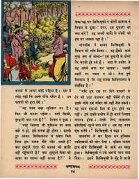 August 1970 Hindi Chandamama magazine page 24