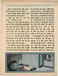 August 1970 Hindi Chandamama magazine page 18