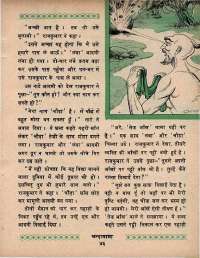 August 1970 Hindi Chandamama magazine page 53