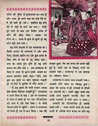 August 1970 Hindi Chandamama magazine page 29