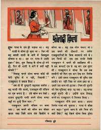 August 1970 Hindi Chandamama magazine page 51