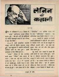August 1970 Hindi Chandamama magazine page 67