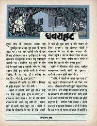 August 1970 Hindi Chandamama magazine page 17