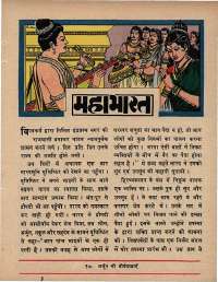August 1970 Hindi Chandamama magazine page 59
