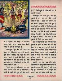 August 1970 Hindi Chandamama magazine page 22