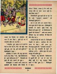 August 1970 Hindi Chandamama magazine page 20