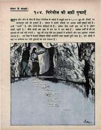 August 1970 Hindi Chandamama magazine page 71
