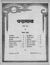 August 1970 Hindi Chandamama magazine page 4