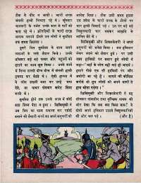 August 1970 Hindi Chandamama magazine page 26