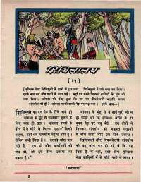 August 1970 Hindi Chandamama magazine page 19