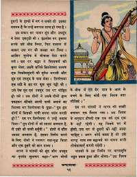 August 1970 Hindi Chandamama magazine page 61