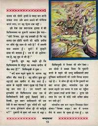 August 1970 Hindi Chandamama magazine page 23