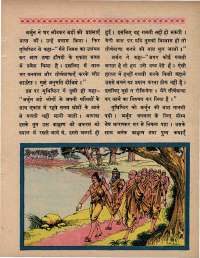 August 1970 Hindi Chandamama magazine page 63