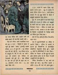 August 1970 Hindi Chandamama magazine page 68