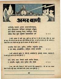 August 1970 Hindi Chandamama magazine page 12