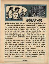August 1970 Hindi Chandamama magazine page 13