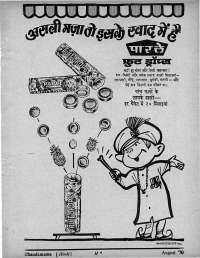 August 1970 Hindi Chandamama magazine page 3