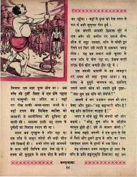 August 1970 Hindi Chandamama magazine page 28