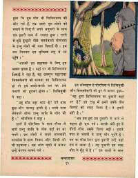 September 1970 Hindi Chandamama magazine page 25