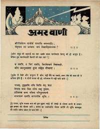 September 1970 Hindi Chandamama magazine page 12