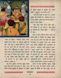 September 1970 Hindi Chandamama magazine page 64