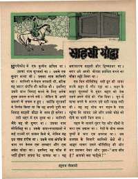 September 1970 Hindi Chandamama magazine page 51