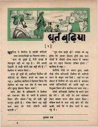 September 1970 Hindi Chandamama magazine page 43