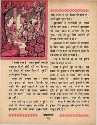 September 1970 Hindi Chandamama magazine page 36