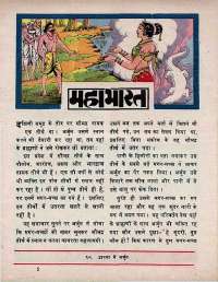 September 1970 Hindi Chandamama magazine page 59