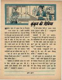 September 1970 Hindi Chandamama magazine page 17